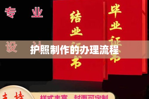 会宁护照制作的办理流程